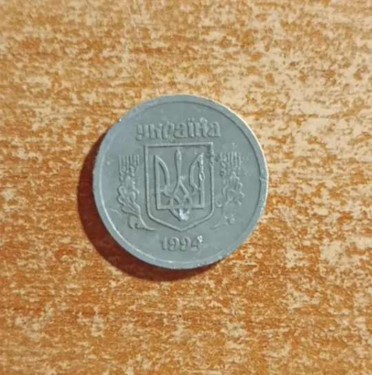 Купити Монета України 2 копійки 1994 року з алюмінію