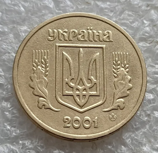 (7467) 1 гривня 2001 викрошка вверху '2' слова '2001' на гурті (1 гривна 2001 брак) Інтернет-аукціон