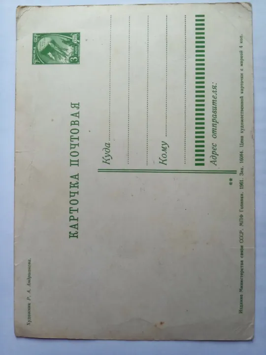 Купити Открытка Девочка и куры Художник Р.А.Андрианова 1961 год чистая