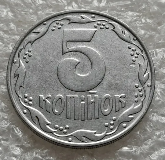 (6383) 5 копійок 1992 засмічення на реверсі (5 копеек 1992 брак засорение) Ціна