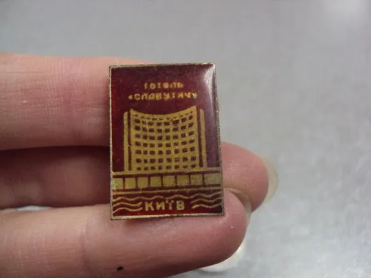 Купити знак киев отель славутич лот 2 шт №10810