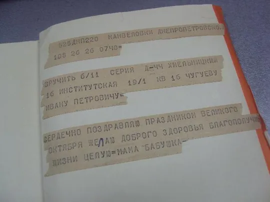 Купити открытка телеграмма с праздником великого октября 1967 башаров №11405