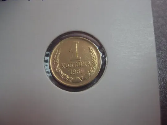 монета ссср 1 копейка 1961 федорин № 133 разновид лот 20 шт №5331 Недорого