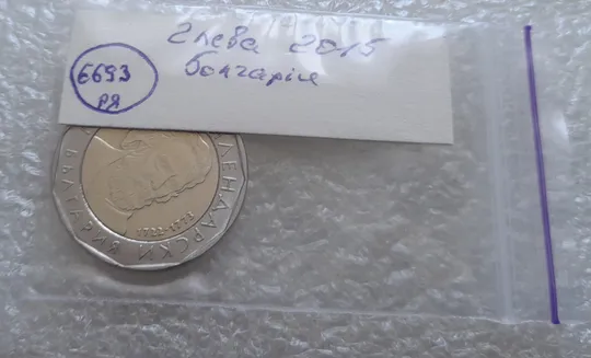 (6693ря) 2 лева 2015 Болгарія (2 лева 2015 Болгария) Інтернет-аукціон