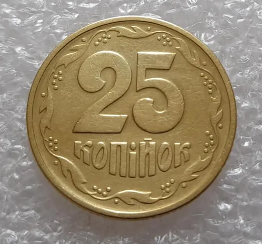 (3475) 25 копійок 1994 1БВк розкол на аверсі від канту до лівого нижнього листка (25 копеек 1994 1БВк брак) Продаж