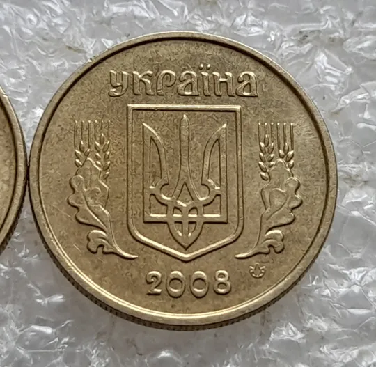 (7567) 10 копійок 2008 1ИВм, 2ИВм - 2 монети одним лотом (10 копеек 2008) З аукціону