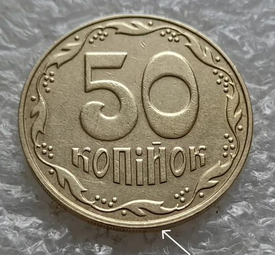 (6516) 50 копійок 2006 розкол на реверсі від канту до вінка між 4 та 5 гронами (50 копеек 2006 брак раскол трещина) Ціна