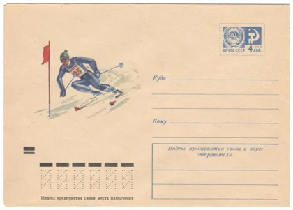 фото, Горнолыжный спорт. ХМК. 1972 рік. СРСР