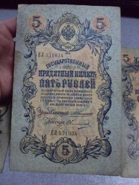 банкнота россия 5 рублей 1909 ел зу дг коншин-овчинников лот 3 шт №252 Інтернет-аукціон