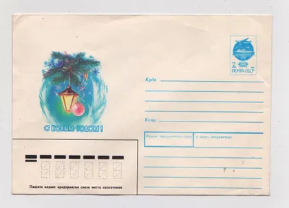 фото, З НОВИМ РОКОМ - С НОВЫМ ГОДОМ = ХМК 1991 р. = КОРОБОВА = чистий ==