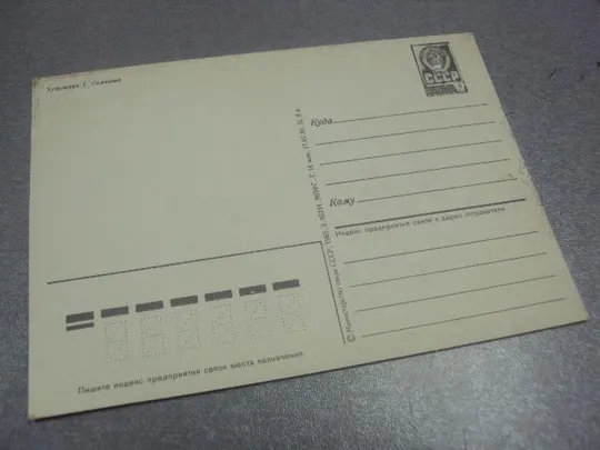 Купити открытка 8 марта 1985 семенова №313