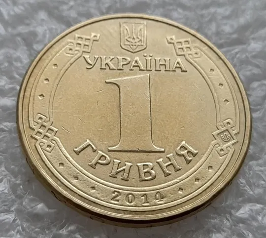 (4807) 1 гривня 2014 значне здвоєння на аверсі, двійний удар (1 гривна 2014 брак) Ціна