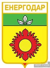 фото, значок геральдика  Енергодар  / Запорізька область /.  2 від