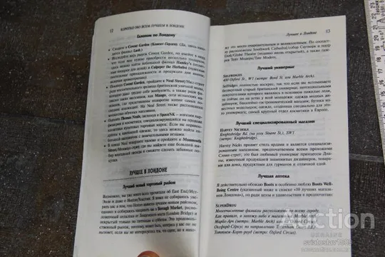 Путеводитель по магазинам Лондон З аукціону