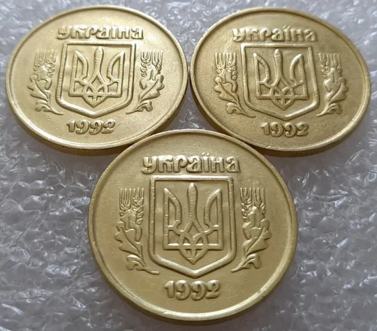 (2621) 50 копійок 1992 2.2ААм ПРИЗРАК (привид) - 3 монети в хорошому стані (50 копеек 1992 2.2ААм брак) Де купити