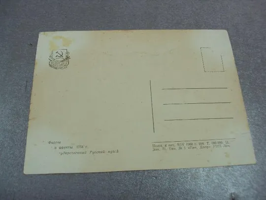 открытка фирсов цветы и фрукты 1960 №12412 Де купити