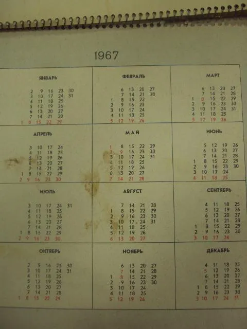 календарь времена года акварели богаткина 1966 №8083 Інтернет-аукціон