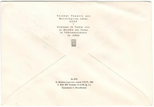 Купити Музыкальные инструменты народов СССР. КПД. Комплект. СРСР, 1989 рік