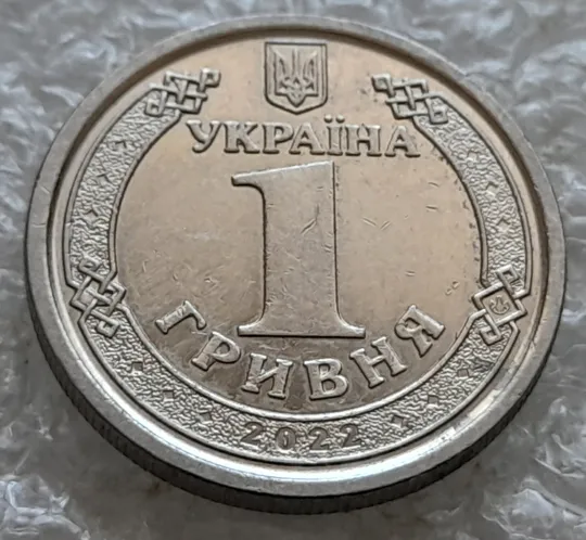 (7460) 1 гривня 2022 викрошки на аверсі (1 гривна 2022 брак) Продаж