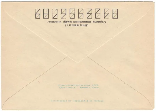 Купити Крейсер Очаков. ХМК. 1972 рік. СРСР