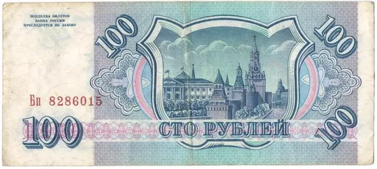 Купити 100 рублів 1993 року росія [М]