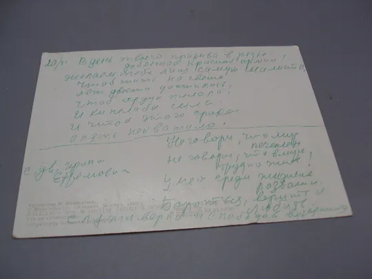 Открытка Слава октябрю! ледокол крейсер Аврора 1917 художник И. Брижатюк 1981 год №16090 Продаж