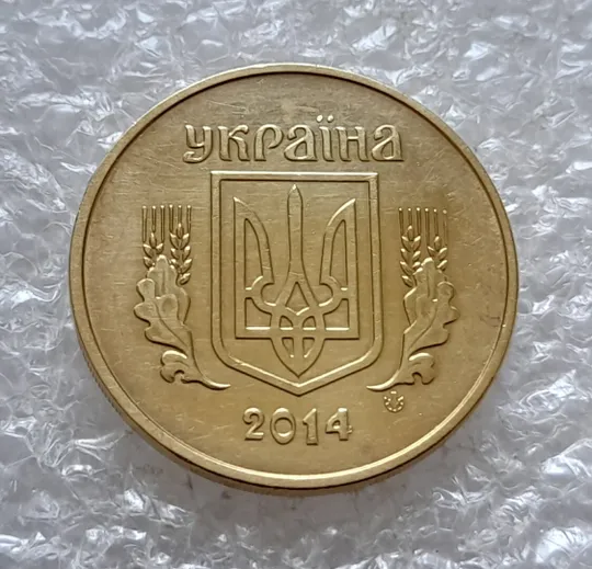 (5000) 50 копійок 2014 непрочекан риски над "Й" в слові "КОПІЙОК" (50 копеек 2014 брак) Де купити