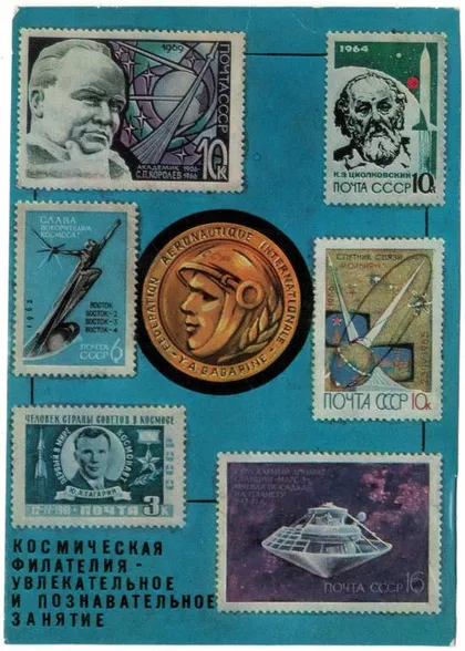 фото, Космическая филателия - увлекательное и познавательное занятие. ПК. 1974 рік. СРСР