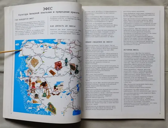 Книга - Эфес - дом св. девы Марии - 2008 рік - Туреччина Продаж