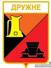 значок геральдика   Дружне  / Донецька область / . Ціна