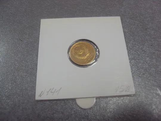 монета ссср 1 копейка 1966 федорин № 141 №5328 Продаж