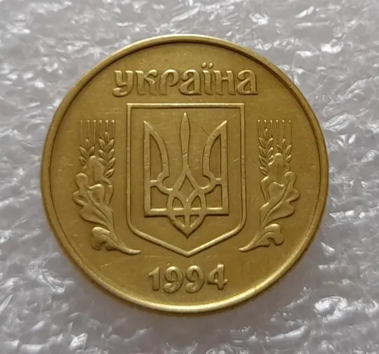 (3461) 25 копійок 1994 1БВк  брак гуртильного кільця (3 варіант) (25 копеек 1994 1БВк) Де купити