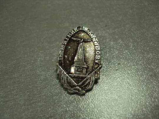 знак памятник кутузову лот 3 шт №13636 Продаж