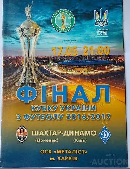 фото, ФУТБОЛ - Официальная программа финал кубка Украины 2017  Шахтер Донецк - Динамо Киев