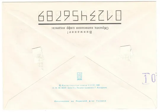 Купити Всемирная филателистическая выставка Прага. ХМК. СП почта СССР на выставке Прага. 1988 рік. СРСР