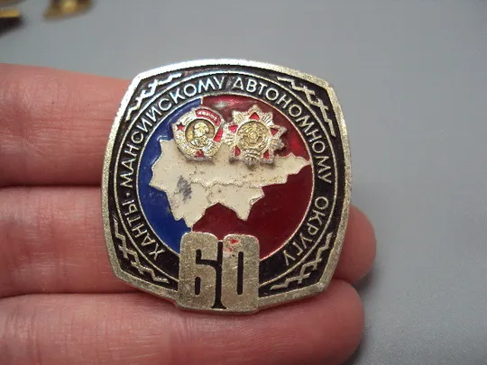 Купити Знак 60 лет Ханты-Мансийскому автономному округу карта ХМАО орден Ленина ссср №17490