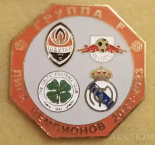 Футбол Лига Чемпионов 2022-23 группа F : Шахтер, Реал, Селтик, РБ Лейпциг Ціна