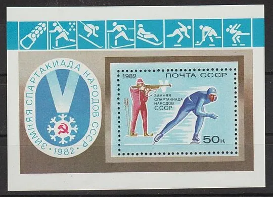 1982 - Спартакіада народів СССР Блок 157 ** Ціна
