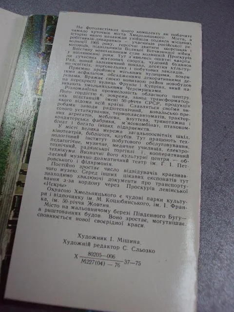 набор открыток хмельницкий  1976 мишина 10 шт №7566 З аукціону