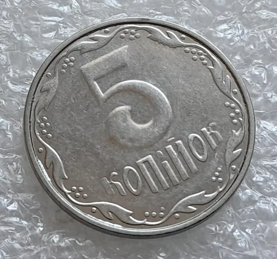 (4168) 5 копійок 2014 лишній метал, викрошки (5 копеек 2014 брак крокодил) Інтернет-аукціон