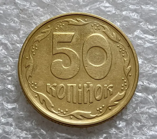(2528) 50 копійок 1994 1.2АЕк поворот (порушення соосності) (50 копеек 1994 1.2АЕк брак сдвиг) З аукціону