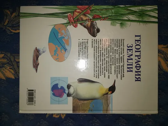 Географія землі Сью Брукс (російською) Де купити