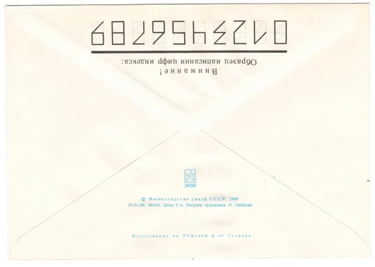 Купити День военно-морского флота СССР. ХМК. 1989 рік. СРСР