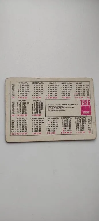 Громозека переливной календарик из мультфильма СССР Тайна Третьей планеты tp418 440грн Продаж