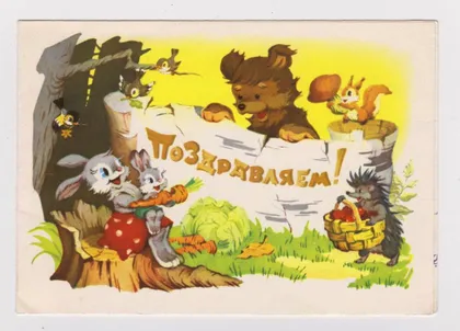 фото, ПОЗДРАВЛЯЕМ = телеграмма 1968 г. = ЗНАМЕНСКИЙ = п/п
