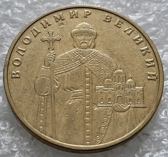 Купити (1590) 1 гривня 2006 двійний брак на реверсі (удар навздогін + засмічення) (1 гривна 2006)