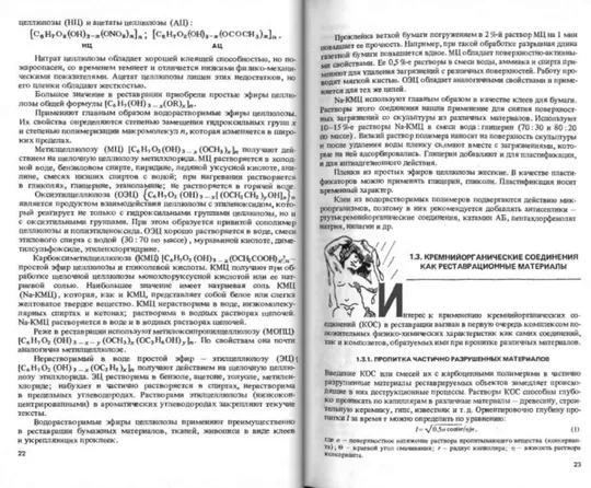 Купити М.К. Никитин Е.П.Мельникова Химия в реставрации