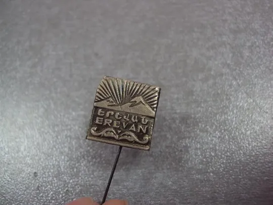 Купити знак армения ереван 2750 горы солнце №10770