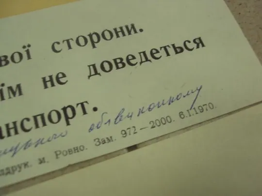 плакат соблюдайте правила дорожного движения ровно 1970 лот 2 шт №9643 Де купити