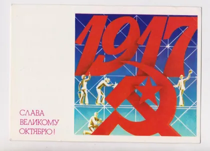 фото, СЛАВА ВЕЛИКОМУ ОКТЯБРЮ = 1983 г. = ЛЮБЕЗНОВ = п/п = тираж 800 тыс. #